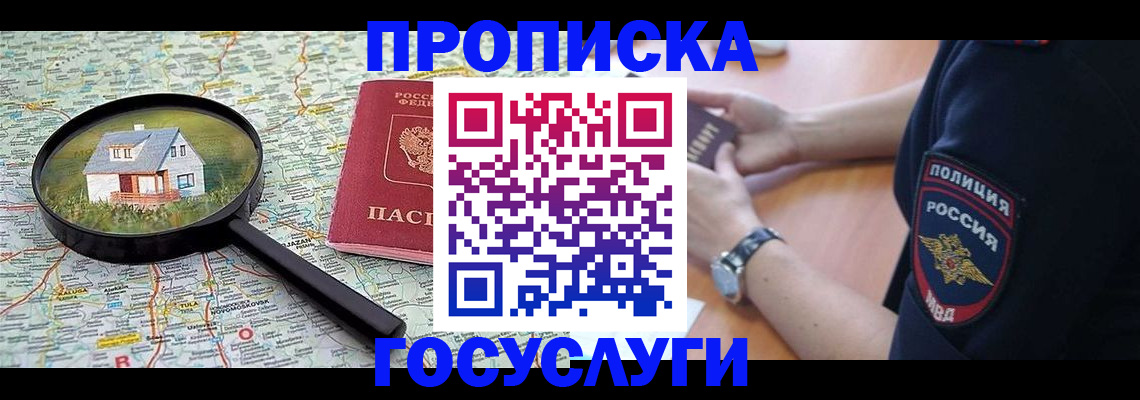 прописка ребенка в Волхове