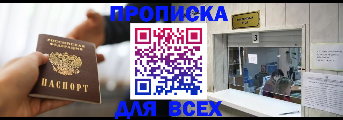 прописка 2025 в Волхове